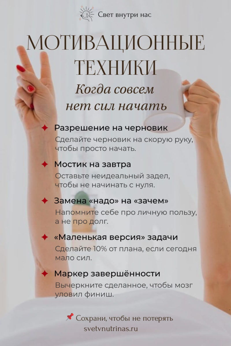 Чек-лист 5 практик самомотивации с психологическими приемами как начать дело без давления на себя