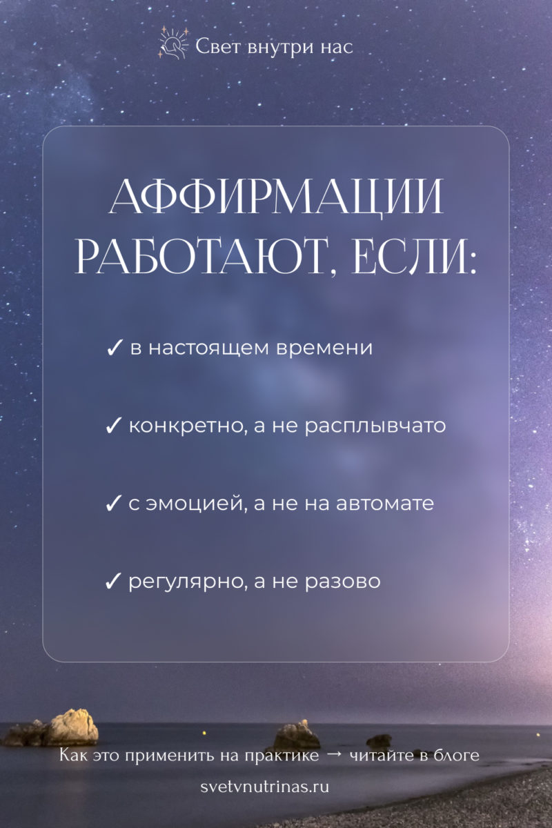 Инфографика с 4 правилами эффективных аффирмаций: настоящее время, конкретность, эмоция, регулярность