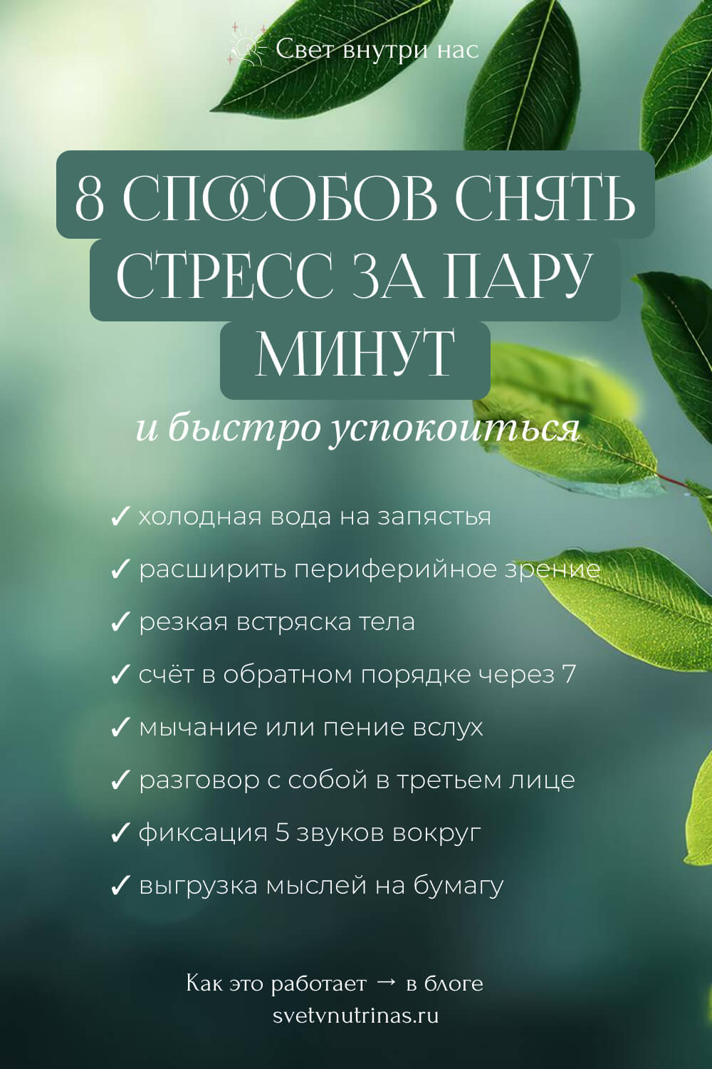 Инфографика: 8 способов быстро снять стресс и успокоиться за пару минут
